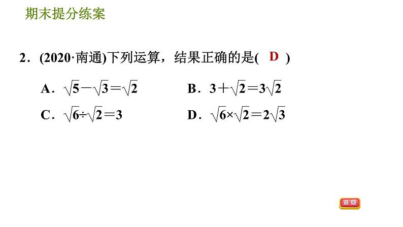 北师版八年级上册数学习题课件 期末提分练案 3.1  考点梳理与达标训练05