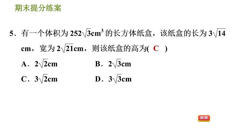 北师版八年级上册数学习题课件 期末提分练案 3.1  考点梳理与达标训练08