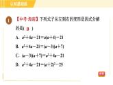 人教版八年级上册数学习题课件 第14章 14.3.1目标一　因式分解