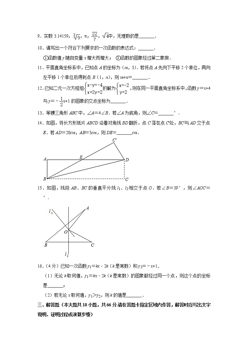 _江苏省南京市秦淮区2020-2021学年八年级上学期期末数学试卷  解析版第3页
