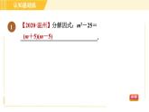 人教版八年级上册数学习题课件 第14章 14.3.2公式法——平方差公式