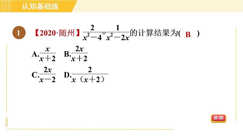 人教版八年级上册数学习题课件 第15章 15.2.1目标二　分式的除法第3页