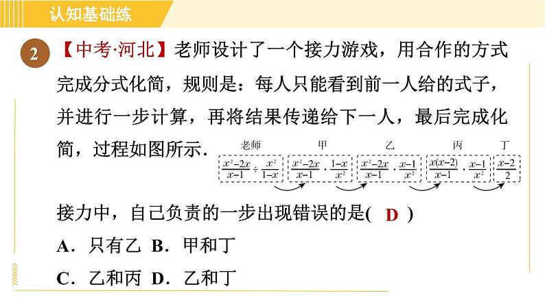 人教版八年级上册数学习题课件 第15章 15.2.1目标二　分式的除法第4页