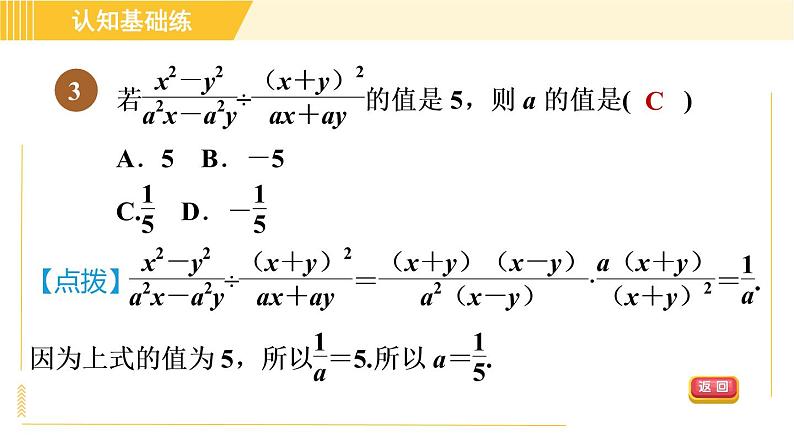 人教版八年级上册数学习题课件 第15章 15.2.1目标二　分式的除法第6页