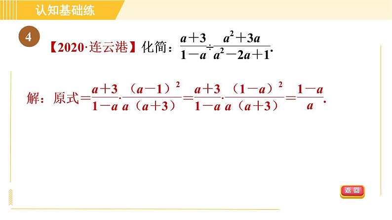 人教版八年级上册数学习题课件 第15章 15.2.1目标二　分式的除法第7页