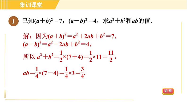 人教版八年级上册数学习题课件 第14章 集训课堂 素养训练 活用乘法公式的八种技巧第3页