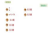 北師版八年級上冊數(shù)學(xué)習(xí)題課件 期末提分練案 5.1  考點梳理與達標訓(xùn)練