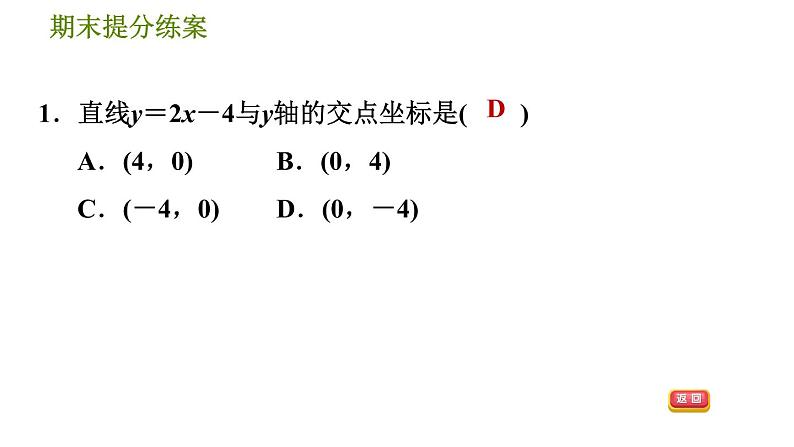 北师版八年级上册数学习题课件 期末提分练案 5.1  考点梳理与达标训练第4页