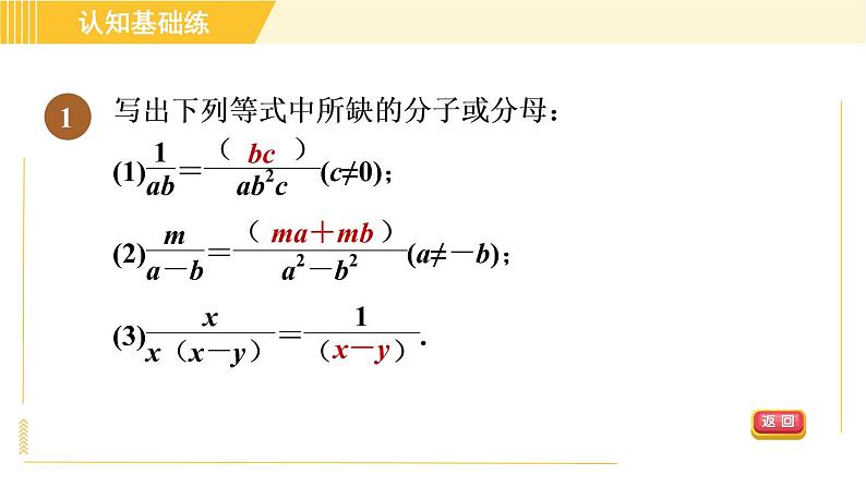 人教版八年级上册数学习题课件 第15章 15.1.2目标一　分式的基本性质03