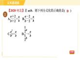 人教版八年级上册数学习题课件 第15章 15.1.2目标一　分式的基本性质
