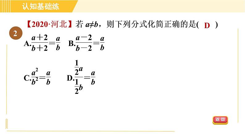 人教版八年级上册数学习题课件 第15章 15.1.2目标一　分式的基本性质04