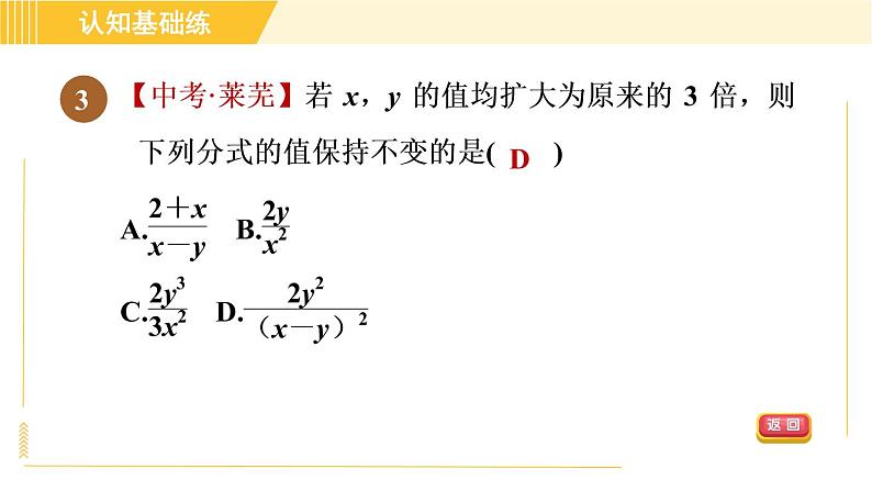 人教版八年级上册数学习题课件 第15章 15.1.2目标一　分式的基本性质05