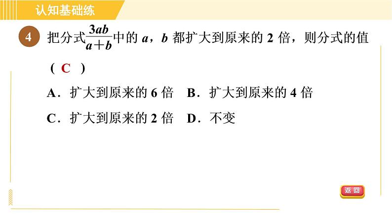 人教版八年级上册数学习题课件 第15章 15.1.2目标一　分式的基本性质06