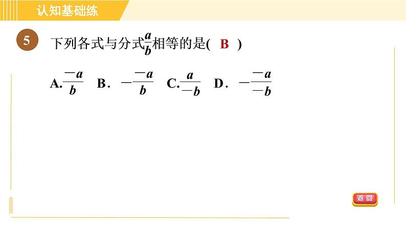 人教版八年级上册数学习题课件 第15章 15.1.2目标一　分式的基本性质07