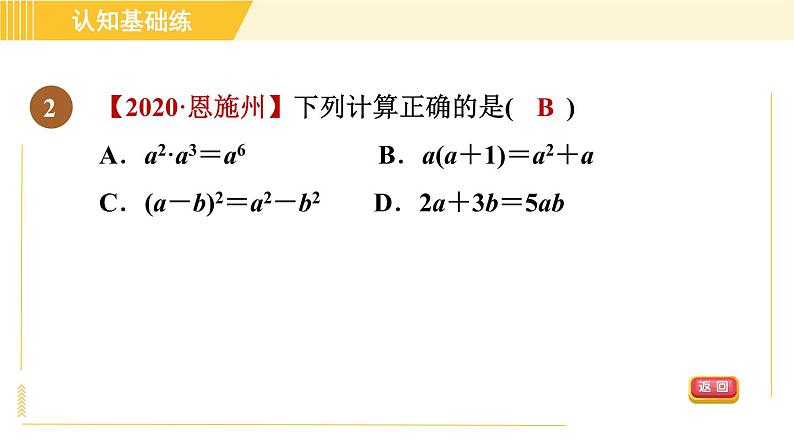 人教版八年级上册数学习题课件 第14章 14.2.2目标一　认识完全平方公式第4页