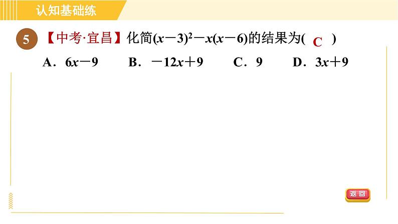 人教版八年级上册数学习题课件 第14章 14.2.2目标一　认识完全平方公式第8页