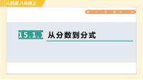 初中数学人教版八年级上册15.1.1 从分数到分式习题课件ppt