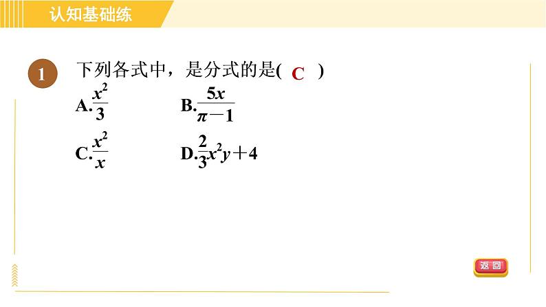 人教版八年级上册数学习题课件 第15章 15.1.1从分数到分式03