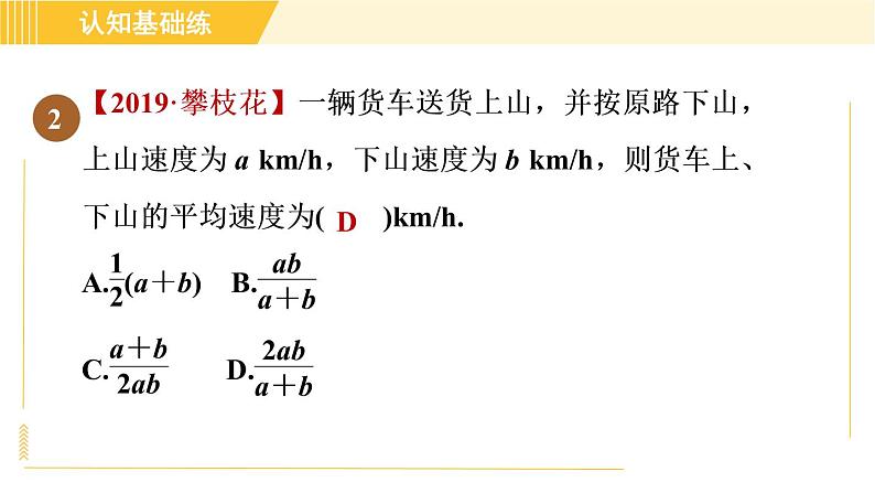 人教版八年级上册数学习题课件 第15章 15.1.1从分数到分式04