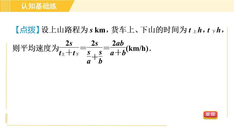 人教版八年级上册数学习题课件 第15章 15.1.1从分数到分式05