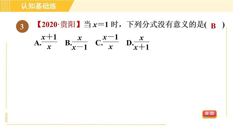 人教版八年级上册数学习题课件 第15章 15.1.1从分数到分式06