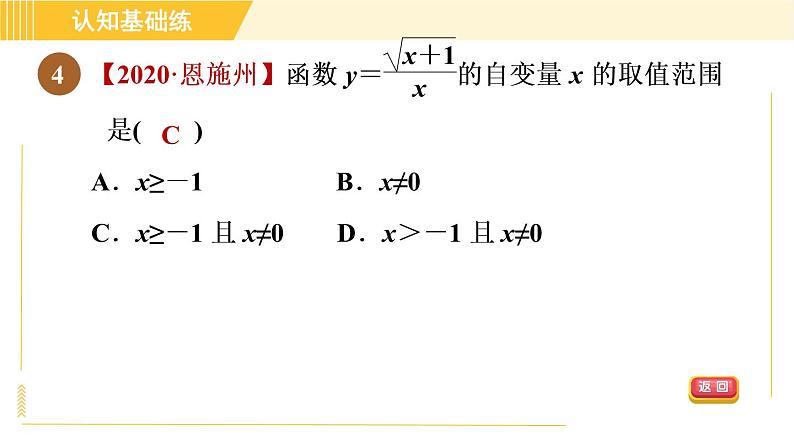 人教版八年级上册数学习题课件 第15章 15.1.1从分数到分式07