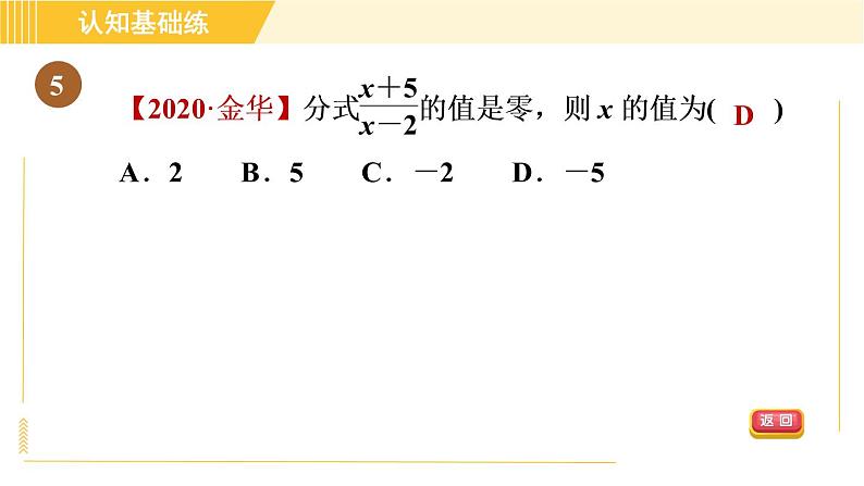 人教版八年级上册数学习题课件 第15章 15.1.1从分数到分式08