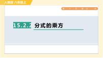 数学八年级上册15.2.2 分式的加减习题ppt课件