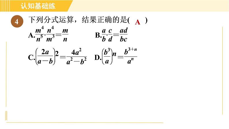 人教版八年级上册数学习题课件 第15章 15.2.2分式的乘方第6页