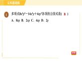人教版八年级上册数学习题课件 第14章 14.3.1目标二　直接提公因式法