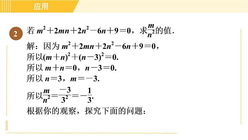 人教版八年级上册数学习题课件 第14章 14.2.2目标二　完全平方公式的应用第5页