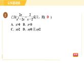 人教版八年级上册数学习题课件 第15章 15.1.2目标二　约分