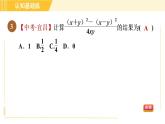 人教版八年级上册数学习题课件 第15章 15.1.2目标二　约分