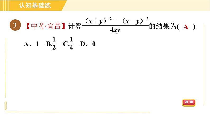 人教版八年级上册数学习题课件 第15章 15.1.2目标二　约分第5页