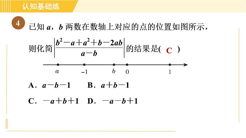 人教版八年级上册数学习题课件 第15章 15.1.2目标二　约分第6页