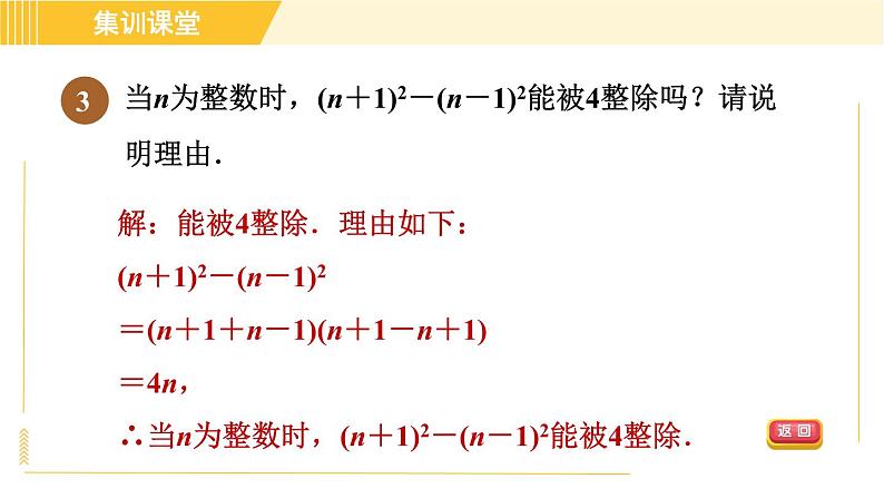 人教版八年级上册数学习题课件 第14章 集训课堂 素养训练 因式分解的八种常见应用07