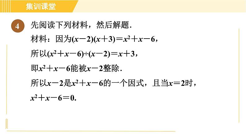 人教版八年级上册数学习题课件 第14章 集训课堂 素养训练 因式分解的八种常见应用08