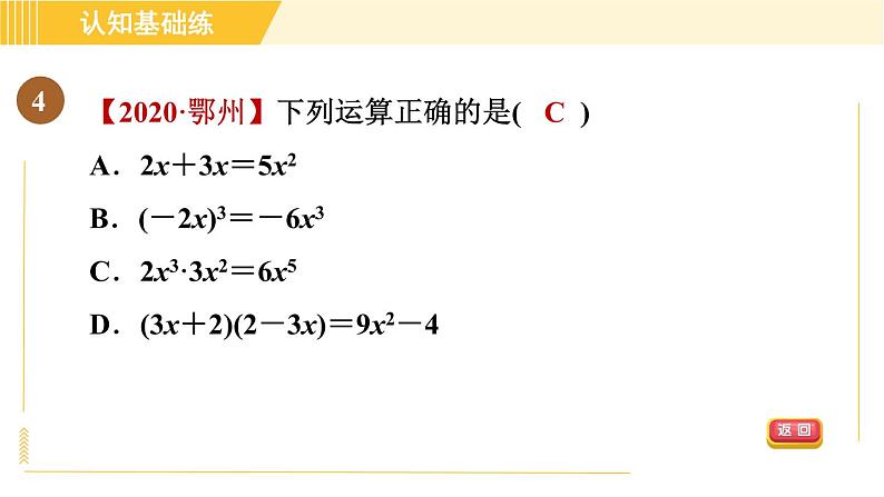 人教版八年级上册数学习题课件 第14章 14.2.1目标一　认识平方差公式06