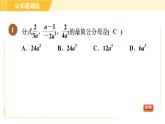 人教版八年级上册数学习题课件 第15章 15.1.2目标三　通分
