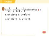 人教版八年级上册数学习题课件 第15章 15.1.2目标三　通分