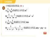 人教版八年级上册数学习题课件 第15章 15.1.2目标三　通分