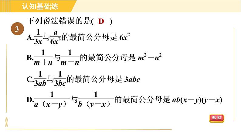 人教版八年级上册数学习题课件 第15章 15.1.2目标三　通分第5页