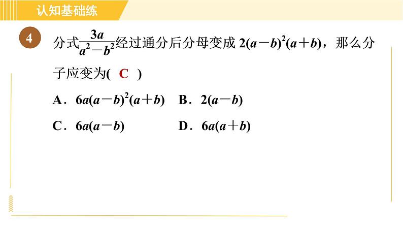 人教版八年级上册数学习题课件 第15章 15.1.2目标三　通分第6页