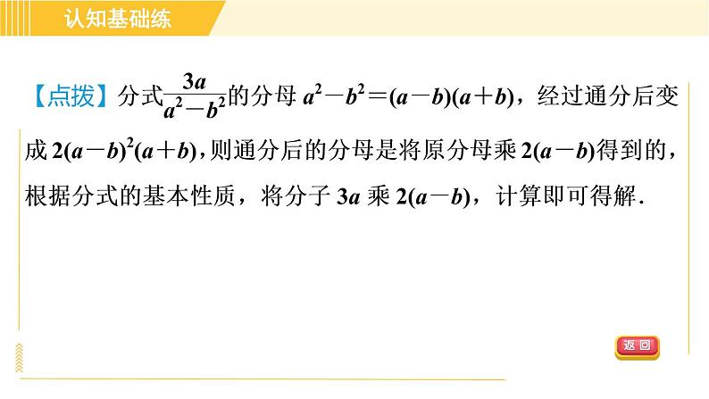 人教版八年级上册数学习题课件 第15章 15.1.2目标三　通分第7页