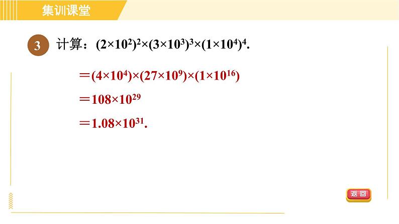 人教版八年级上册数学习题课件 第14章 14.1.4幂的运算六大技法第6页