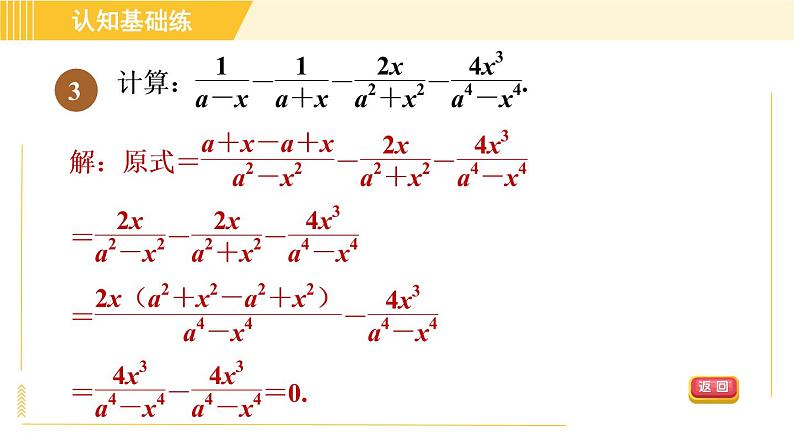 人教版八年级上册数学习题课件 第15章 15.2.3目标三　分式的加法化简的九大技法第7页