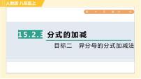 人教版八年级上册15.2.3 整数指数幂习题ppt课件