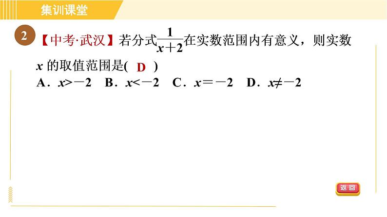 人教版八年级上册数学习题课件 第15章 集训课堂 素质品鉴 分式的意义和基本性质05