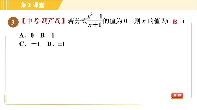 人教版八年级上册数学习题课件 第15章 集训课堂 素质品鉴 分式的意义和基本性质06