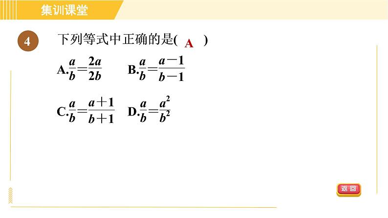 人教版八年级上册数学习题课件 第15章 集训课堂 素质品鉴 分式的意义和基本性质07